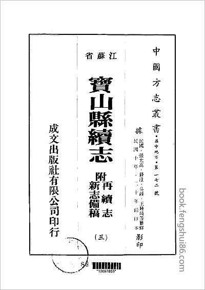 邳志补·1-4.县志