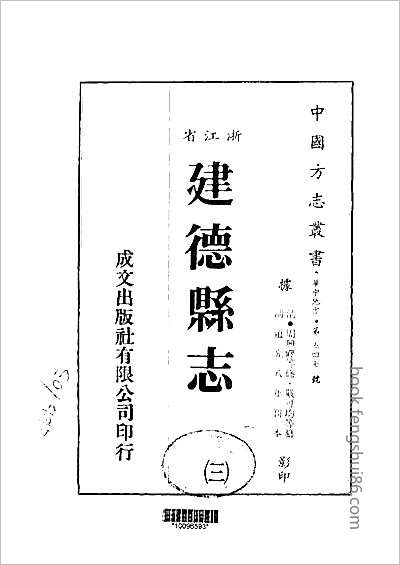 绥化地区志·上、下卷.县志