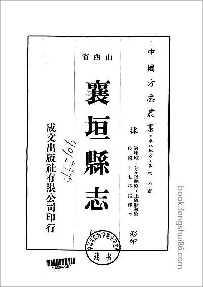 宣府镇志.县志 宣府镇志.县志