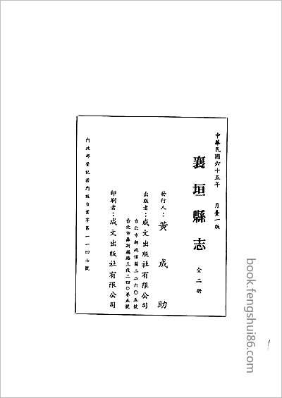 宣府镇志.县志 宣府镇志.县志
