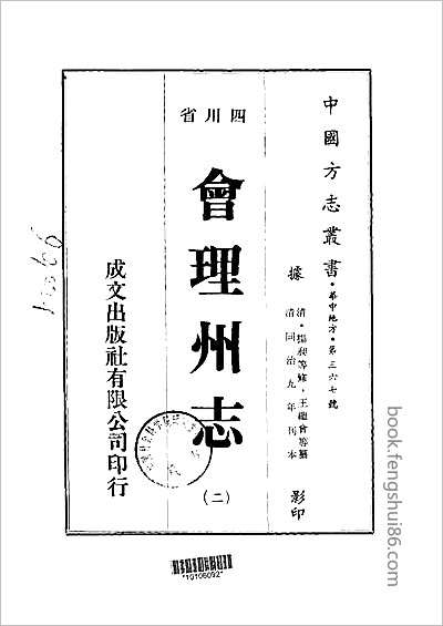 清光绪9年[1883]·贵池县志·卷10-20.县志