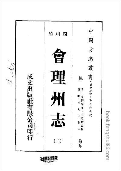 清光绪9年[1883]·贵池县志·卷10-20.县志