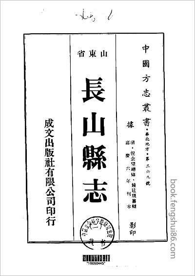 光緒順天府志·63.县志