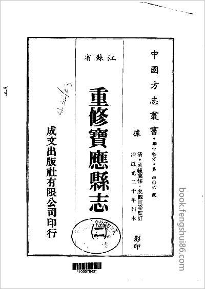 同治安福县志·四.县志