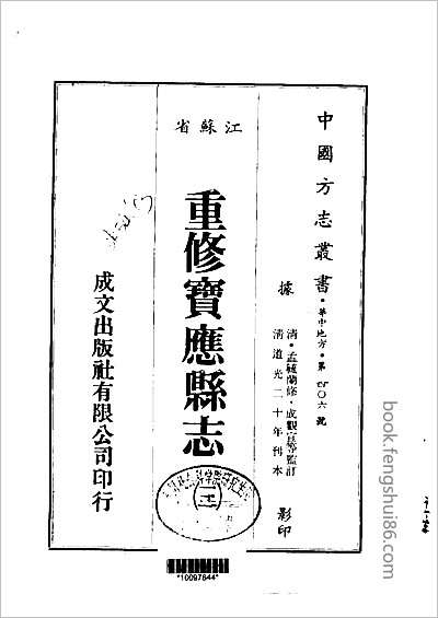 同治安福县志·四.县志