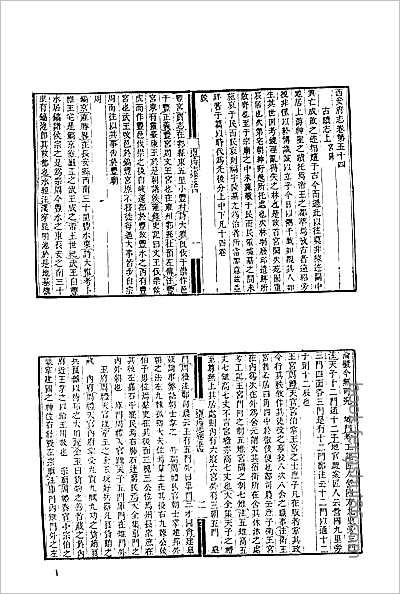 浙江嘉興府志·20.县志