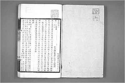 福建漳州府志·24.县志
