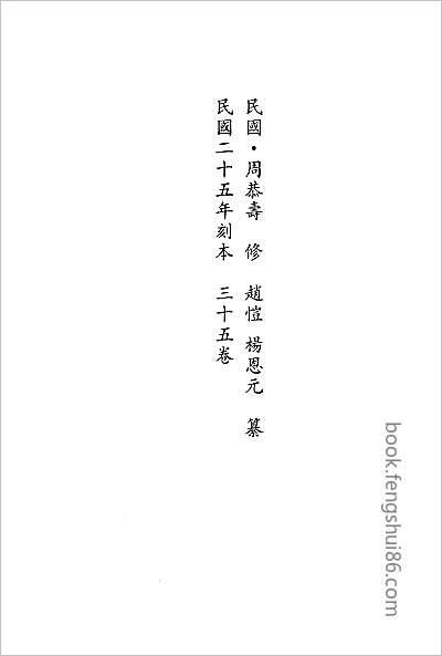 江南通志·卷五十至卷五十四.县志