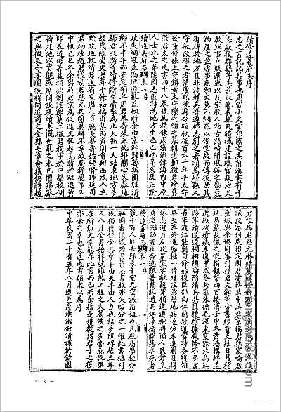 江南通志·卷五十至卷五十四.县志