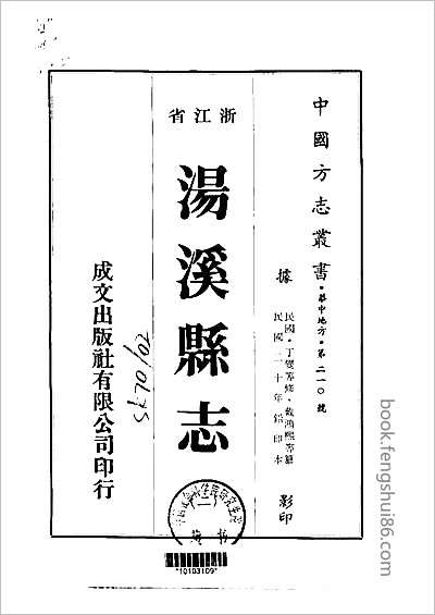 光緒順天府志·44.县志