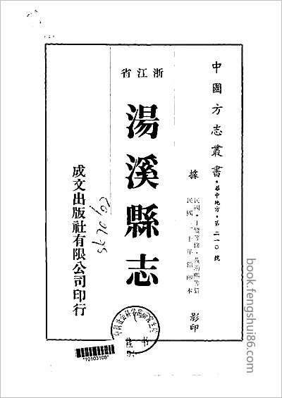 光緒順天府志·44.县志
