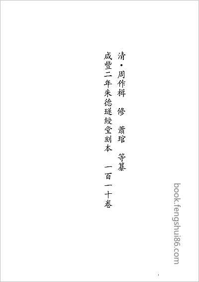民国祁阳县志·一.县志