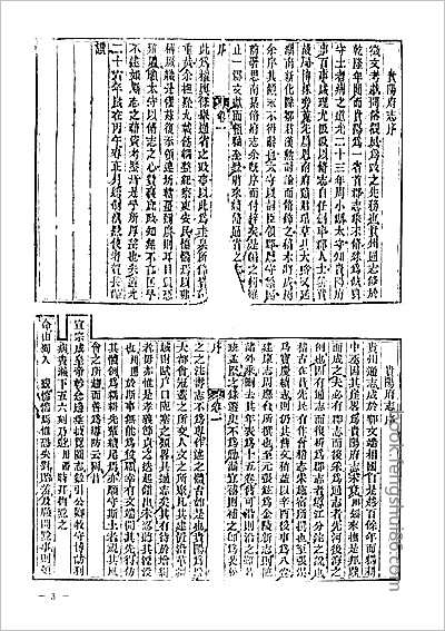 民国祁阳县志·一.县志
