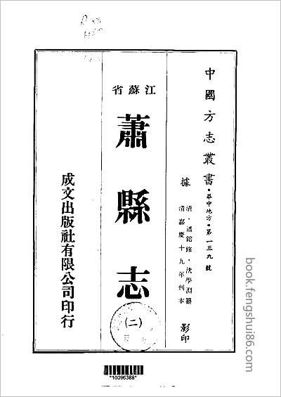 西平县志·1-4.县志
