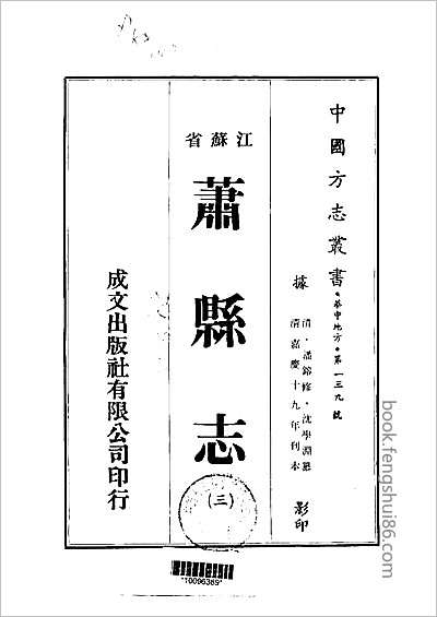 西平县志·1-4.县志