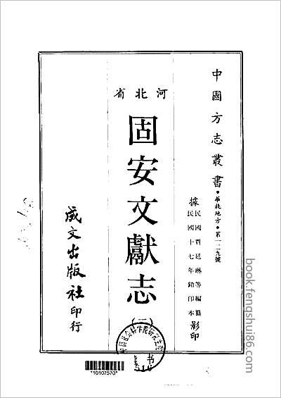 光緒順天府志·19.县志
