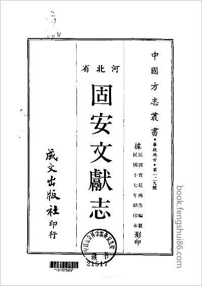 光緒順天府志·19.县志