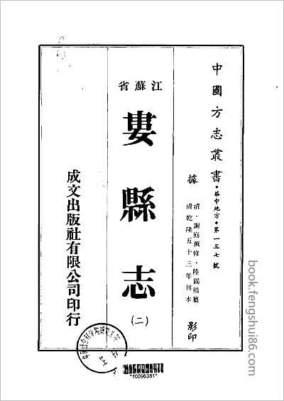 白河县志·全·1.县志