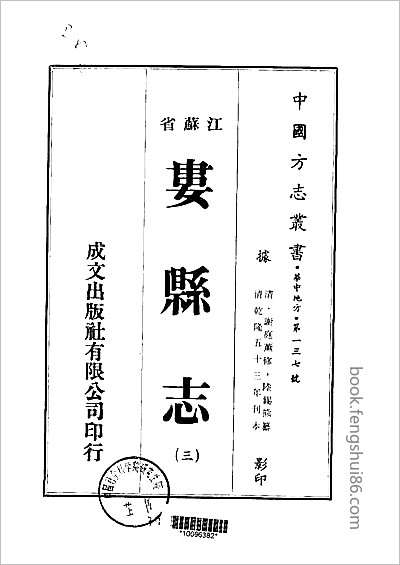 白河县志·全·1.县志