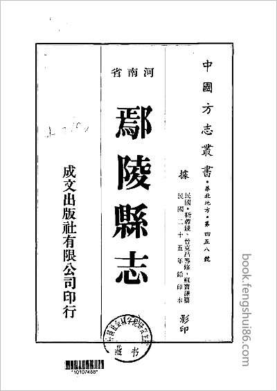 中国地方志集成贵州编47.县志