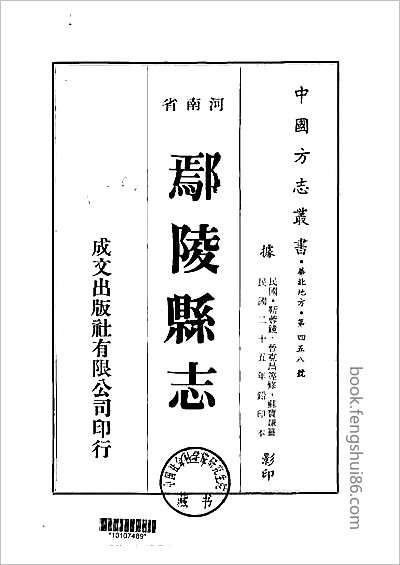 中国地方志集成贵州编47.县志