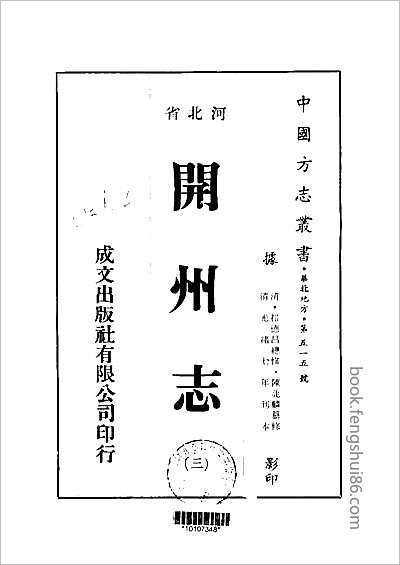 交河县志·1-3.县志
