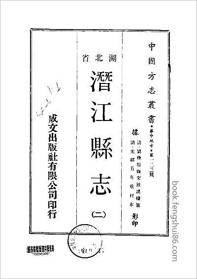 嘉庆山阴县志·1-4.县志