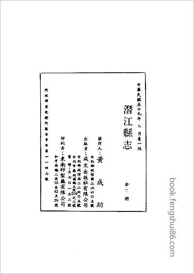 嘉庆山阴县志·1-4.县志