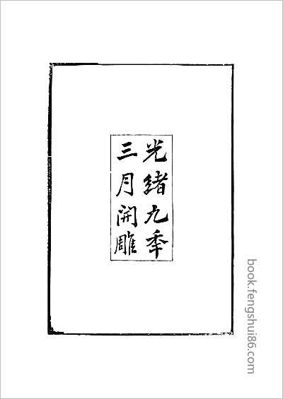 河北省·大名县志·1-3.县志