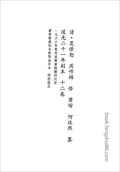 光緒順天府志·53.县志
