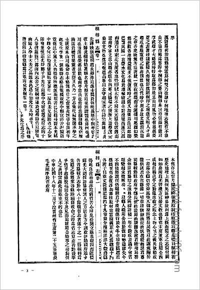 金陵通传·1-2.县志