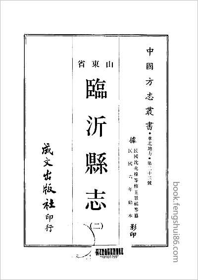 嘉善县志·1-2.县志