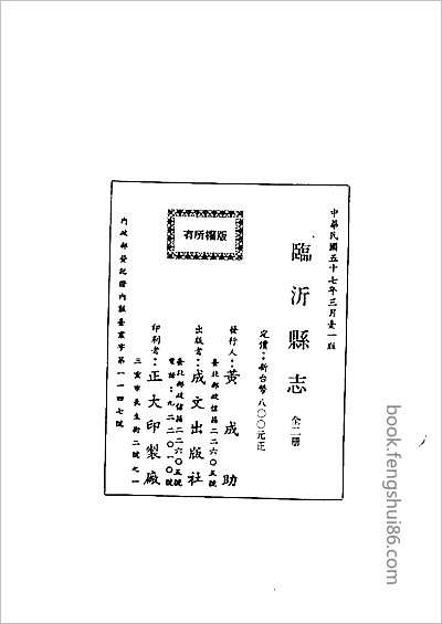 嘉善县志·1-2.县志