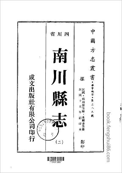浙江嘉興府志·1.县志