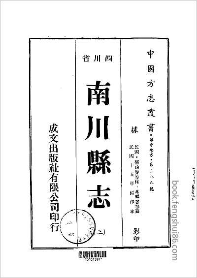 浙江嘉興府志·1.县志