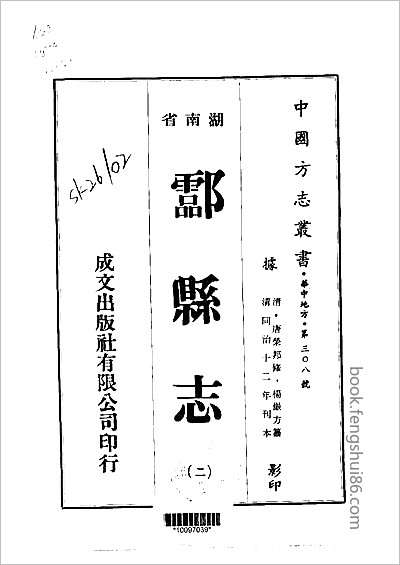 上海方志通考.县志