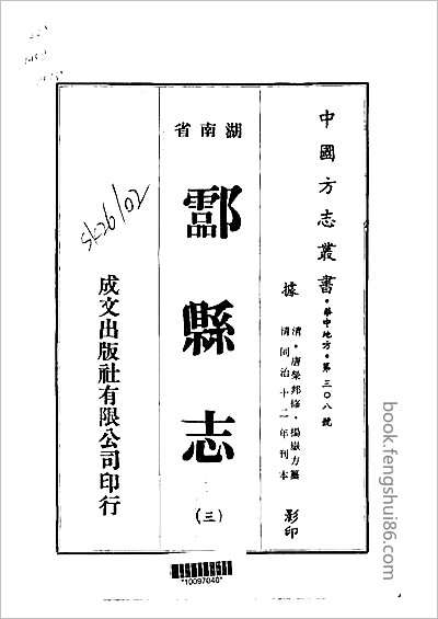 上海方志通考.县志