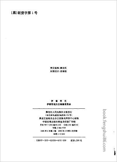 昭通志稿·卷五至卷十二.县志