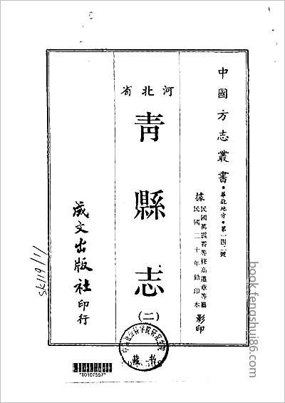 沈阳故宫志·二.县志