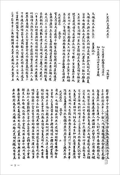 湖山便览·1-3.县志