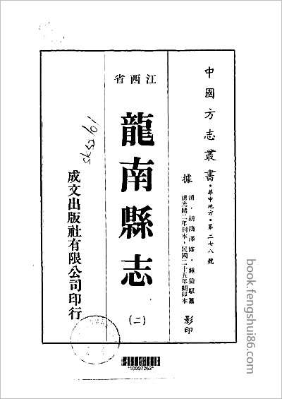 蒙化志稿·一.县志