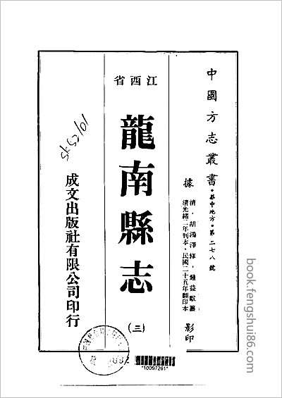 蒙化志稿·一.县志