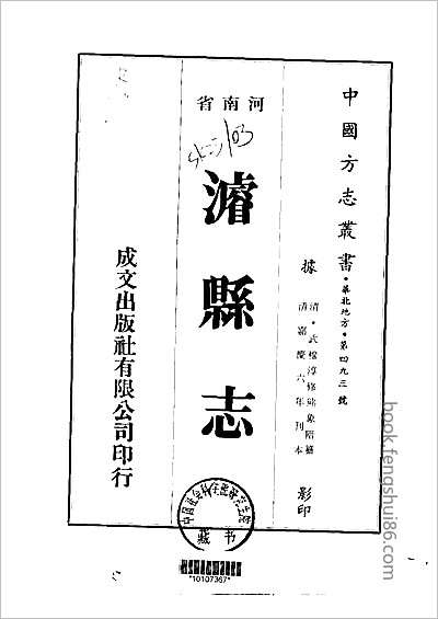 光緒順天府志·29.县志