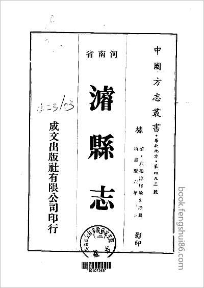 光緒順天府志·29.县志