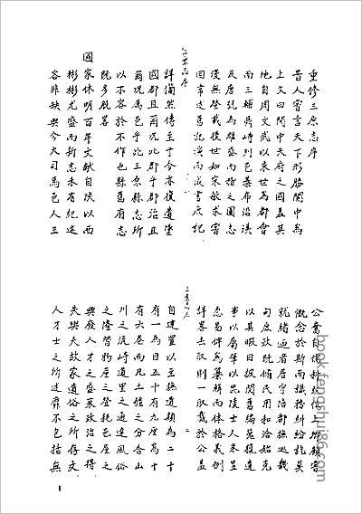道光永州府志·一·-05.县志