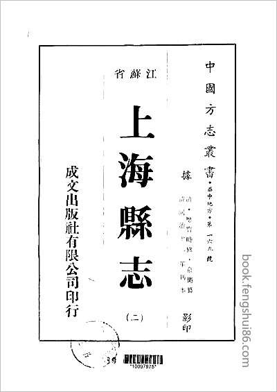 陇西县志 陇西县志