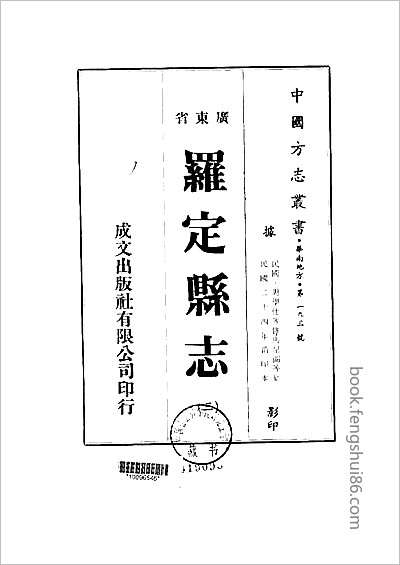 同治武陵县志·四.县志