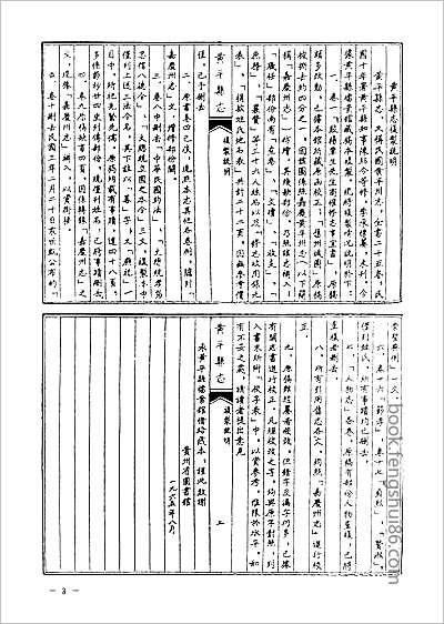 珙县志·1-3.县志