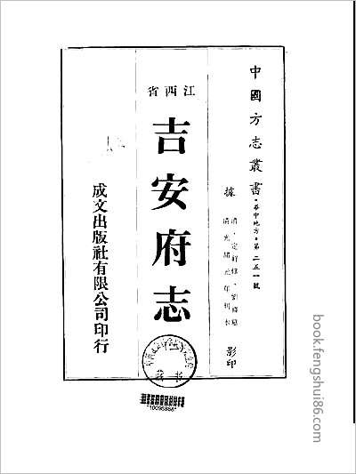 武威市志.县志