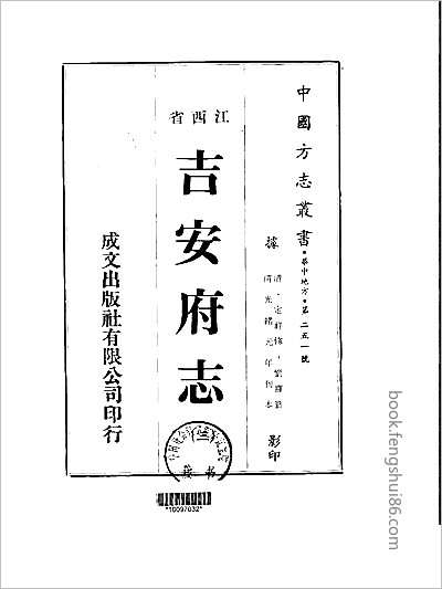 武威市志.县志